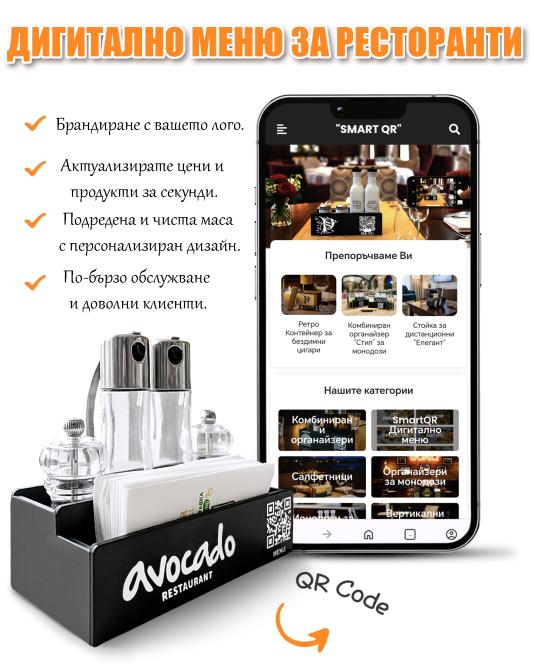 Дигитално меню от ново поколение - Лятна промоция с 50% отстъпка